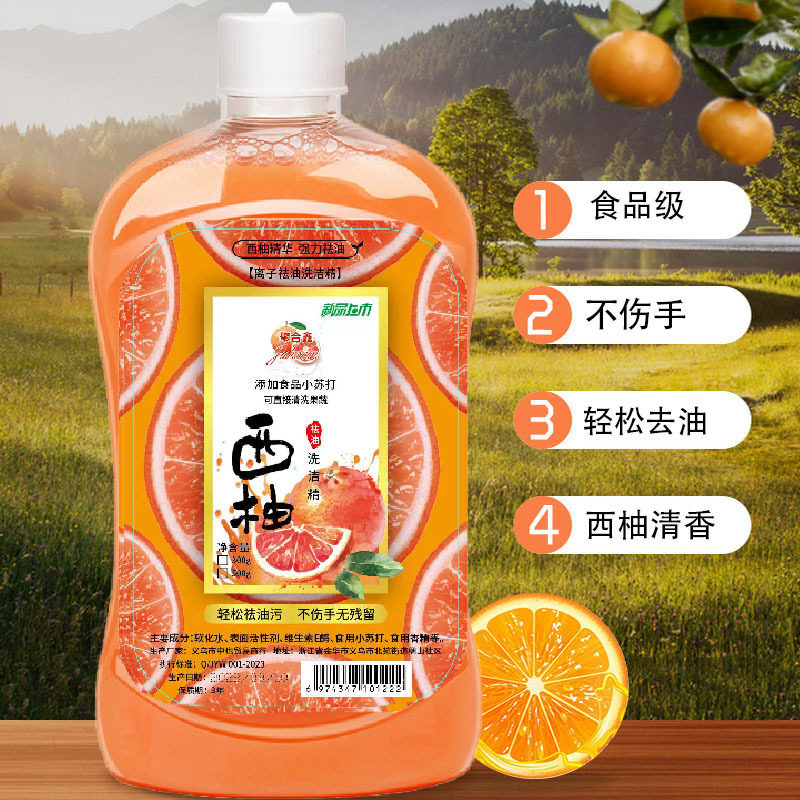 西柚洗洁精饭店家用洗碗去油污不伤手清洗剂无残留
