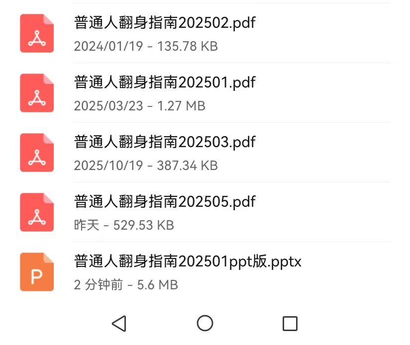 《普通人翻身指南》PDF 别相信互联网赚钱不用花一分钱