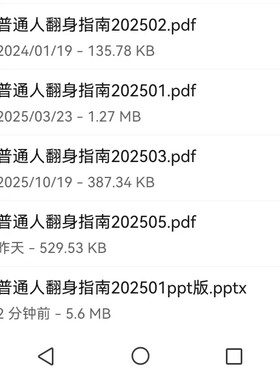 《普通人翻身指南》PDF版 别互联网赚钱秘籍