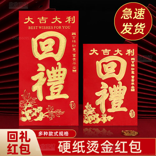 回礼喜庆红包利是封硬纸红包