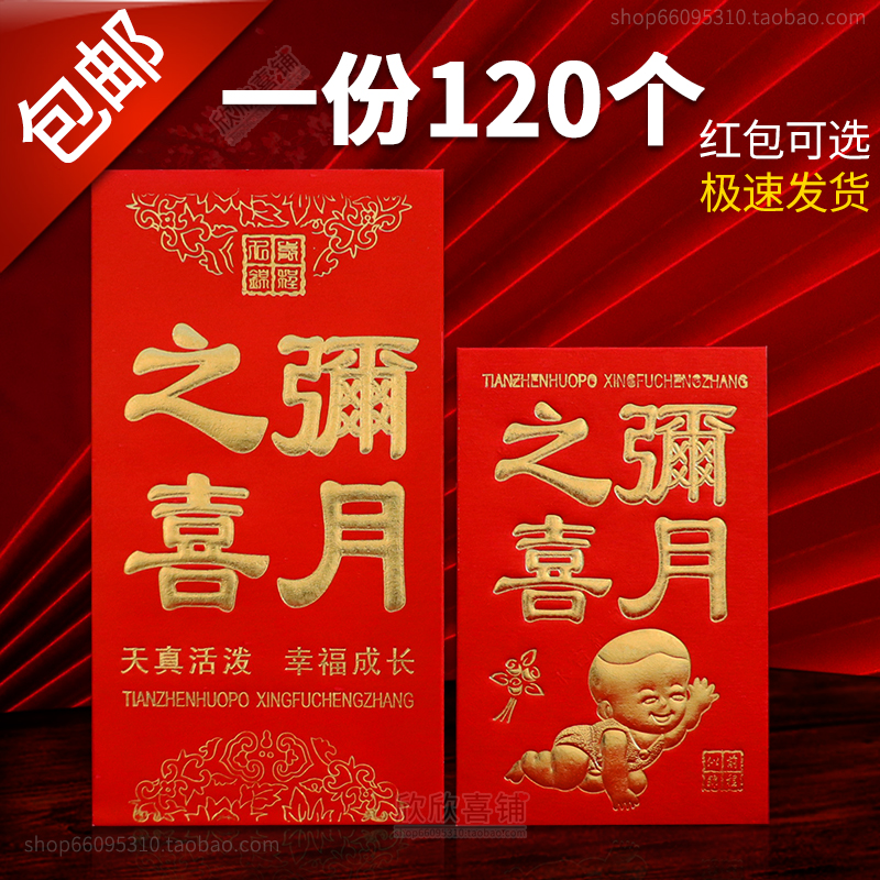 满月红包弥月之喜小孩婴儿宝宝喜宴席档创意硬纸烫金小红包利是封-封面