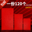 红包袋2024年新款 无字通用个性 大小号空白奖金回礼工资抽奖利是封