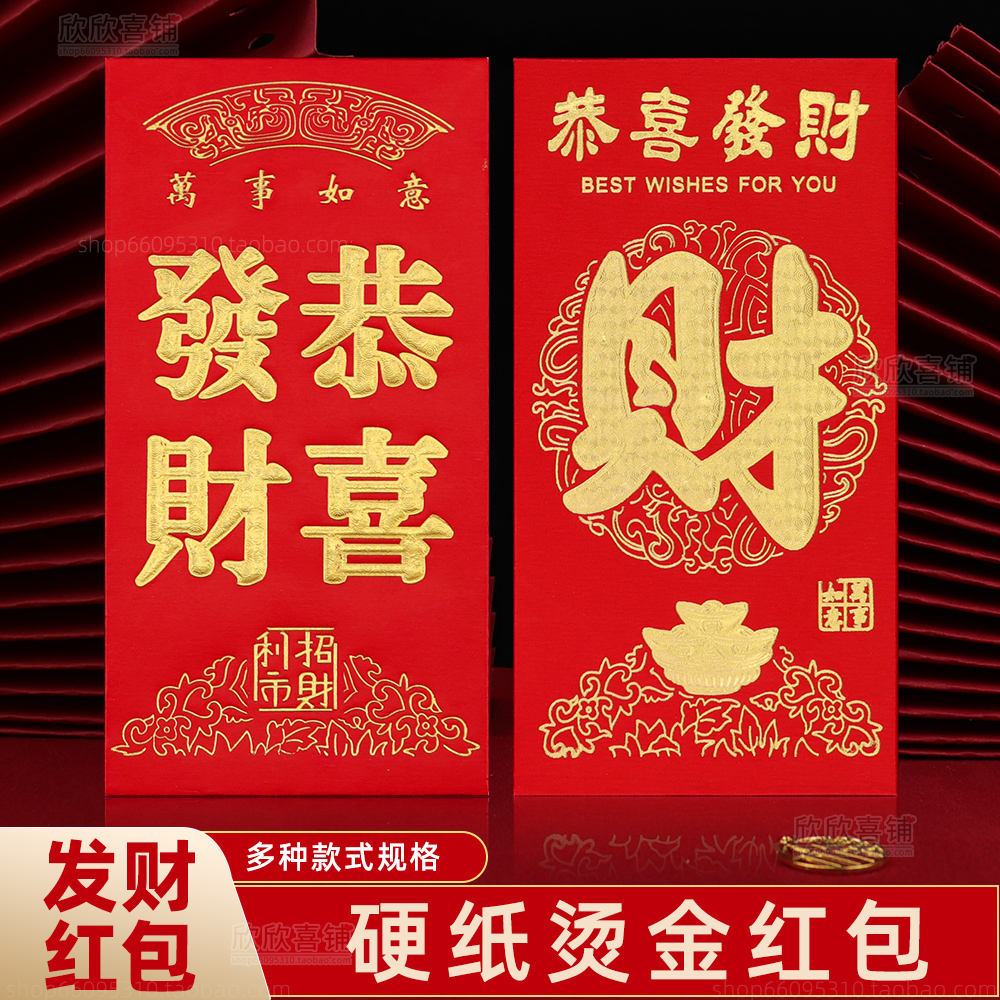 恭喜发财红包财字小百元过年利是封开业开门通用新年小红包袋硬纸,节庆用品/礼品,红包/利是封,淘宝优惠券,粉丝福利购,淘宝优惠卷