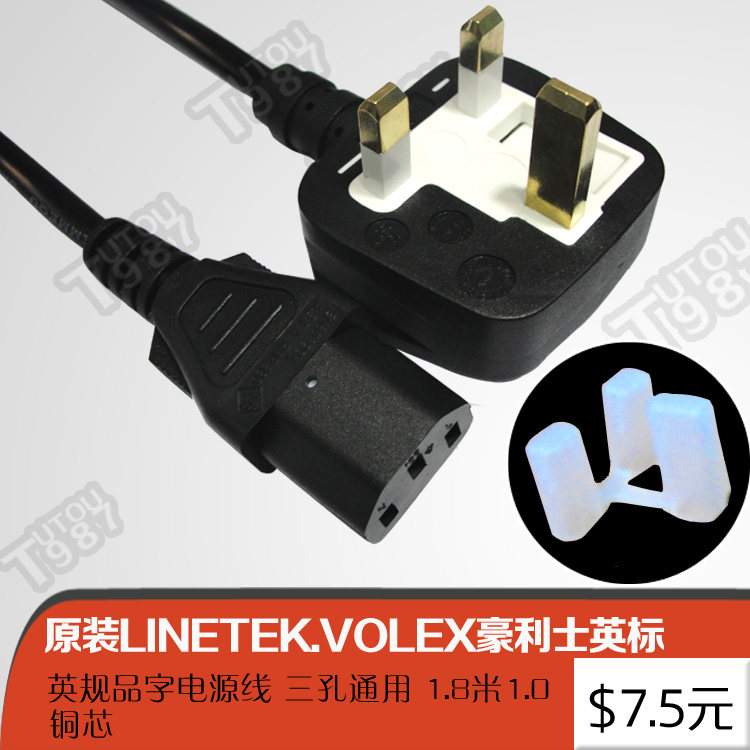 原装voiex英标电源线三孔通用
