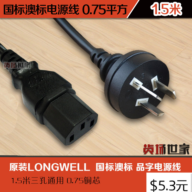 原装正品i-sheng国标电源线