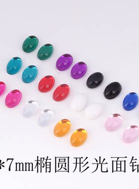 DIY配件5*7mm亚克力钻椭圆光面钻饰品工艺品镶钻平底钻宝石贴片