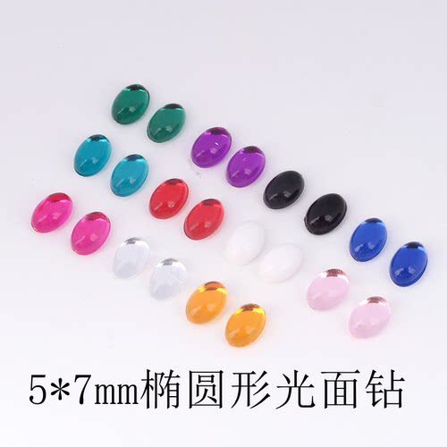 DIY配件5*7mm亚克力钻椭圆光面钻饰品工艺品镶钻平底钻宝石贴片