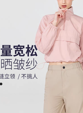 立领半拉链防晒衣 夏季新款宽松时尚运动冲锋衣 女套头外套 02304