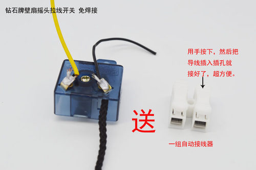 钻石牌摇头拉线免焊接安装壁扇