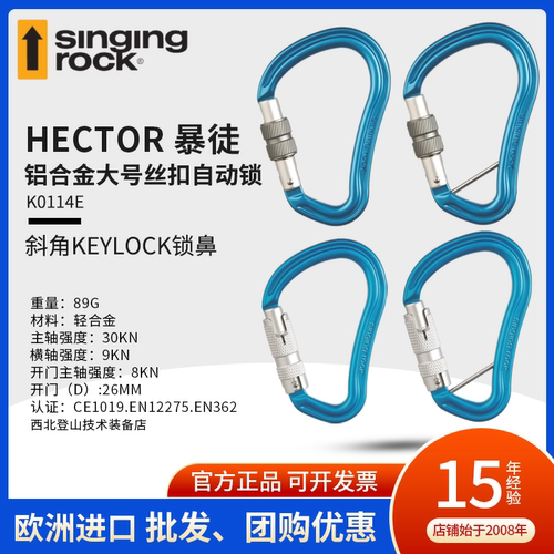 Singingrock大号丝扣三段自动锁