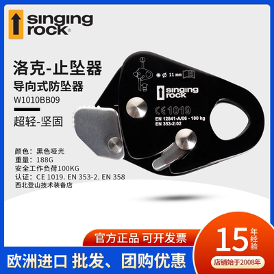 Singingrock高空作业拓展止坠器