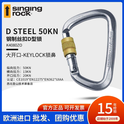 SingingrockD型丝扣锁自动钢锁