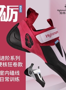 Hylonomus始林蜥-砺-专业难度攀岩鞋全能进阶训练抱石攀石男女款