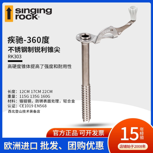 SingingRock360度摇把冰锥