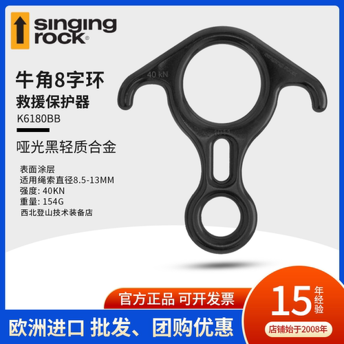 SingingRock索乐克牛角八字环