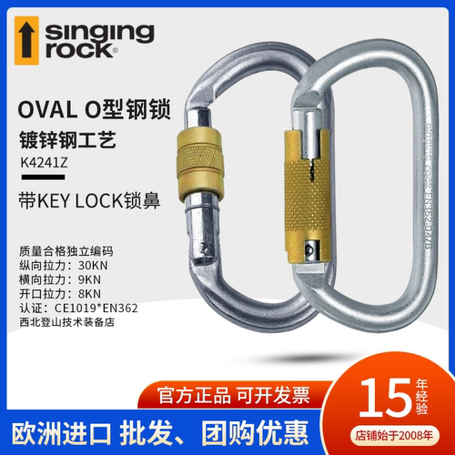 索乐克登山攀岩o型锁自动锁