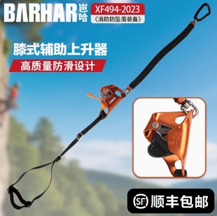 岜哈膝式上升器膝升跑绳走绳脚踏带高空作业探洞救援攀树快速爬绳