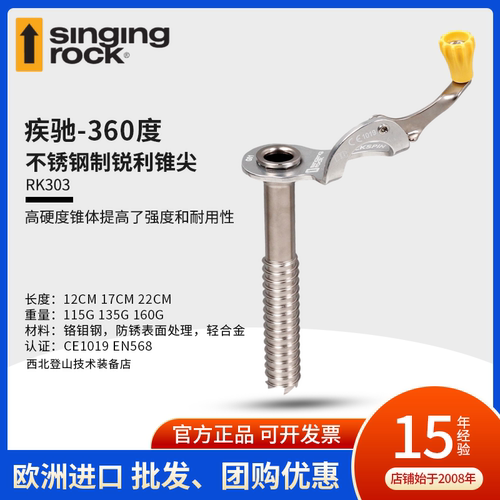 SingingRock360度摇把冰锥