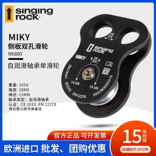 singingrock双孔单滑轮救援攀树