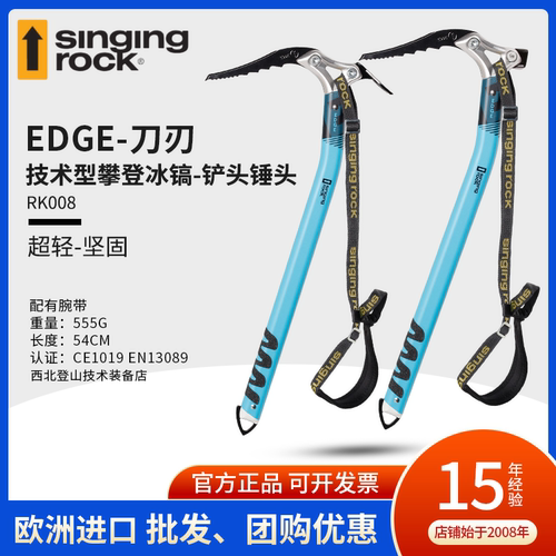 Singingrock攀登冰镐铲头锤头