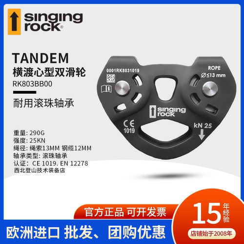SingingRock心型双滑轮溜索横渡