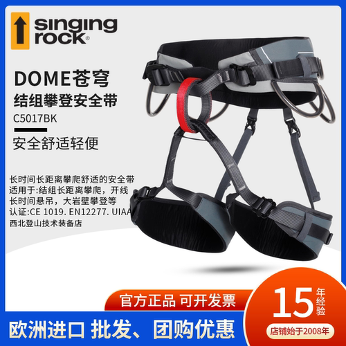 索乐克singingdome苍穹安全带
