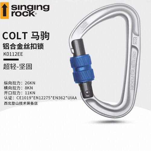 SingingRock索乐克D型丝扣主锁