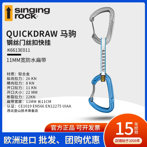 SingingRock防水钢丝门快挂