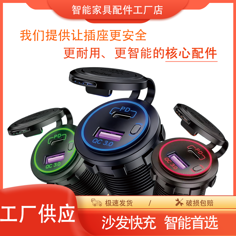 家具嵌入式USB+PD快充插座