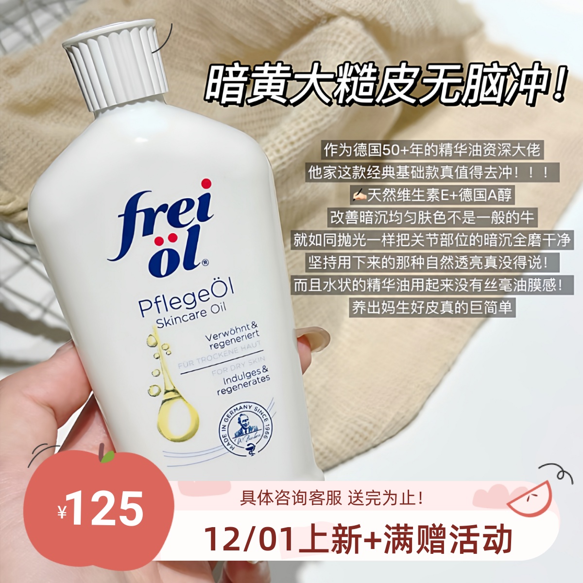 大容量！包邮 这瓶油不油 德国freiol福来身体油 200ml 提亮淡纹