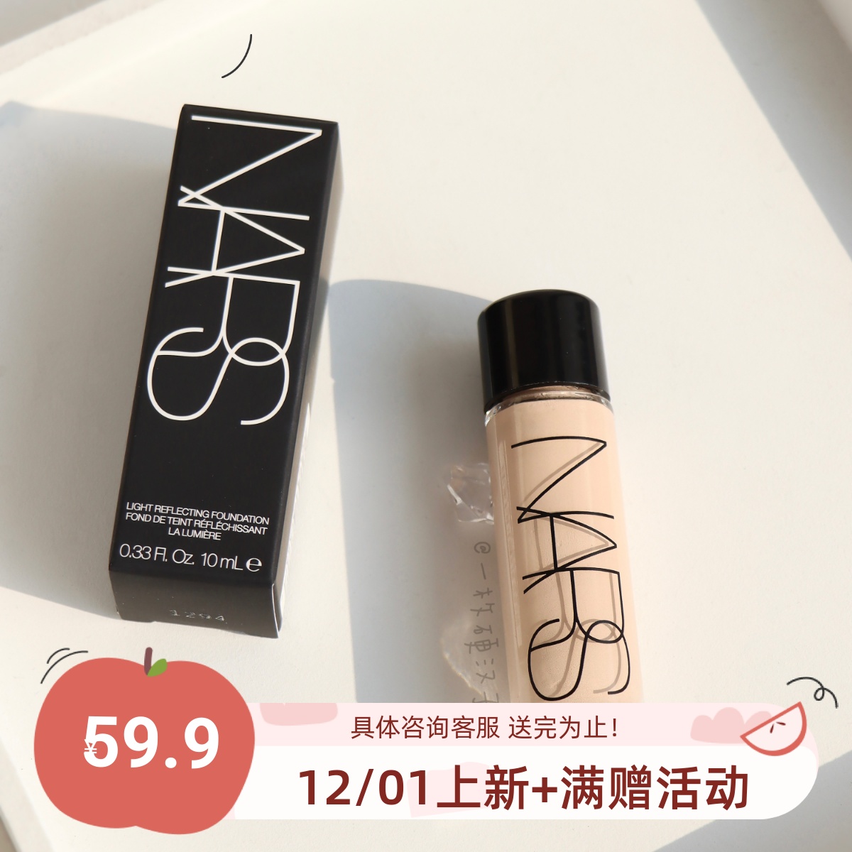 10ml中样 包邮 NARS娜斯超方瓶流光美肌粉底液 养肤持妆不卡粉