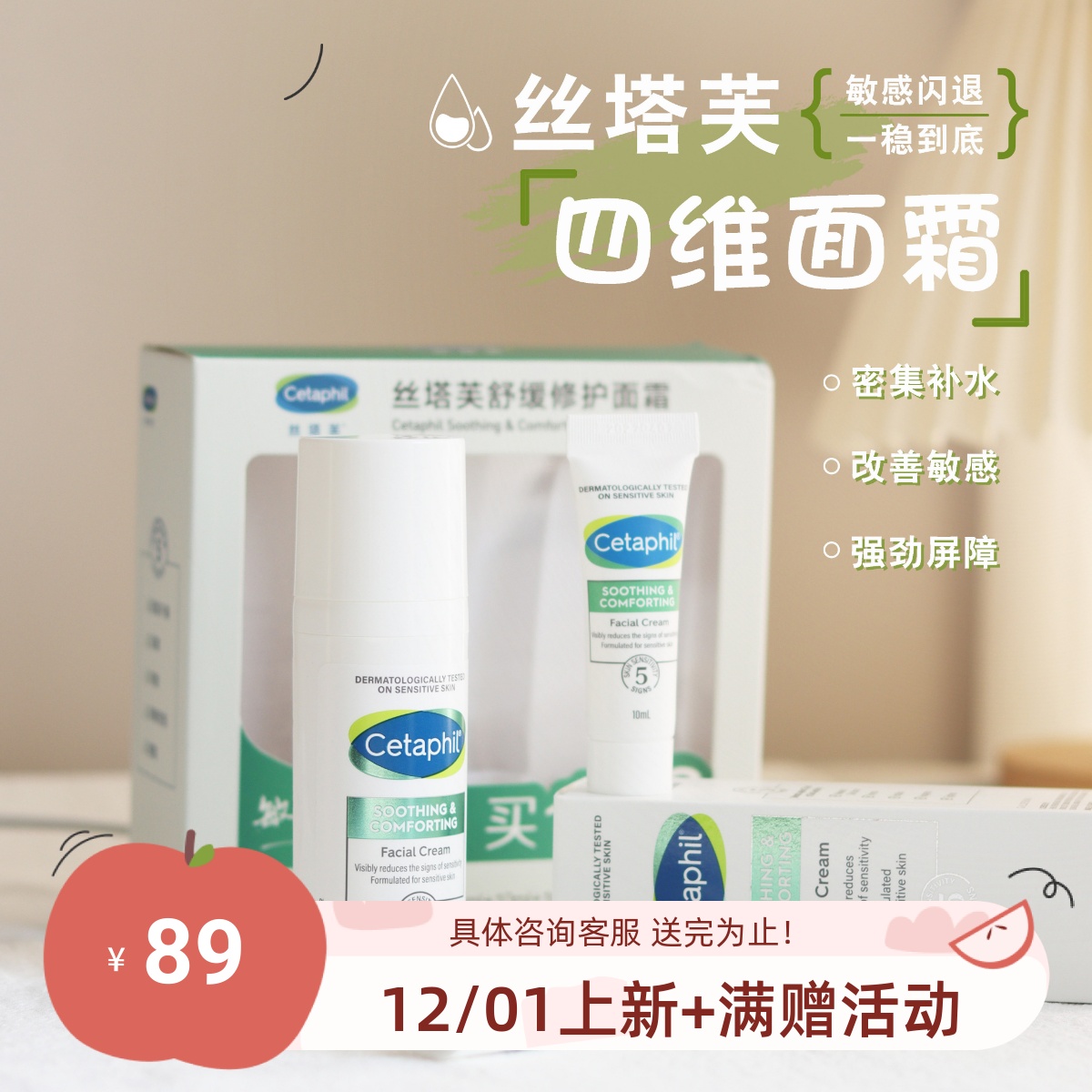 脂皮的爱！包邮 Cetaphil丝塔芙舒缓修护四维面霜45ml 积雪草退红