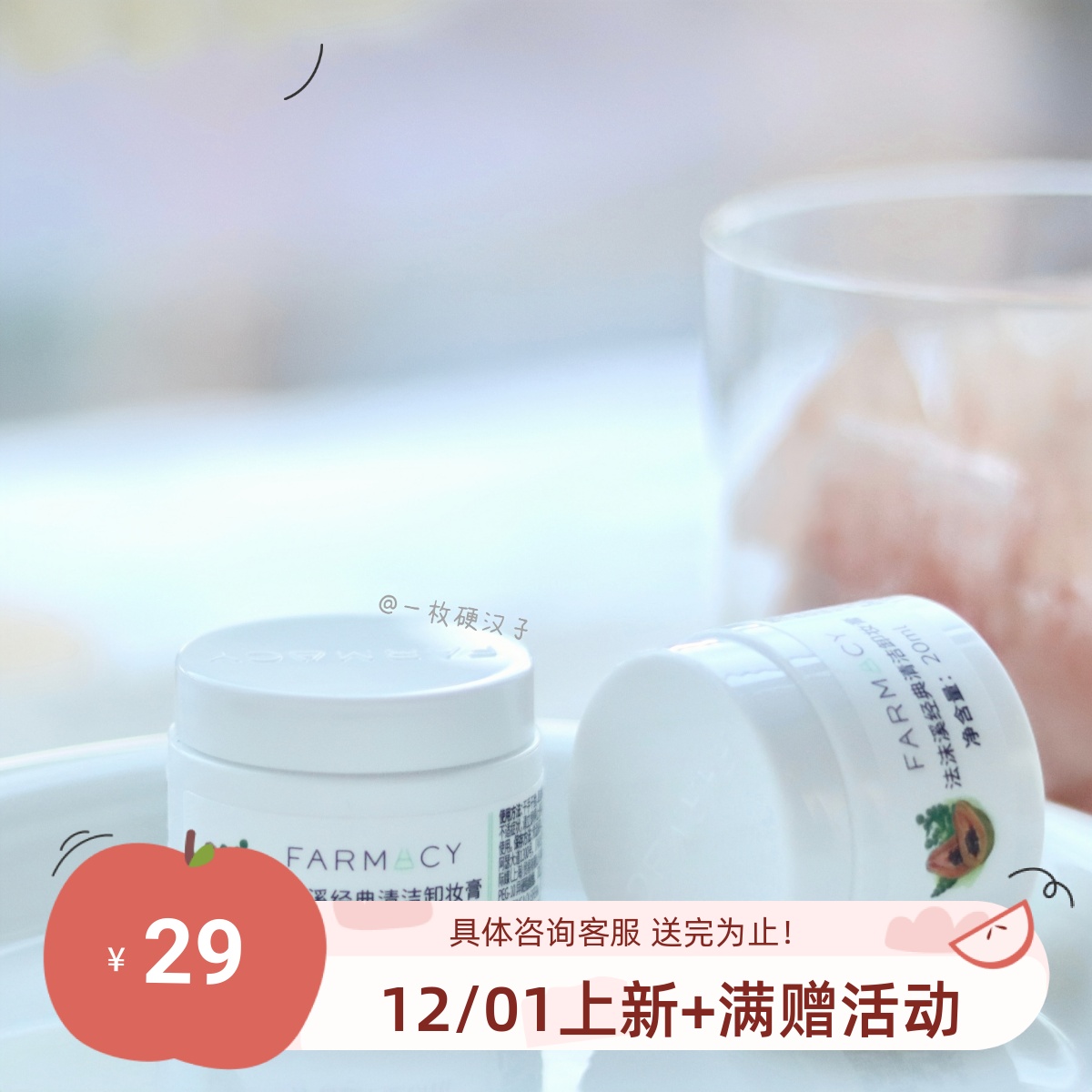 Farmacy法沫溪卸妆膏20ml