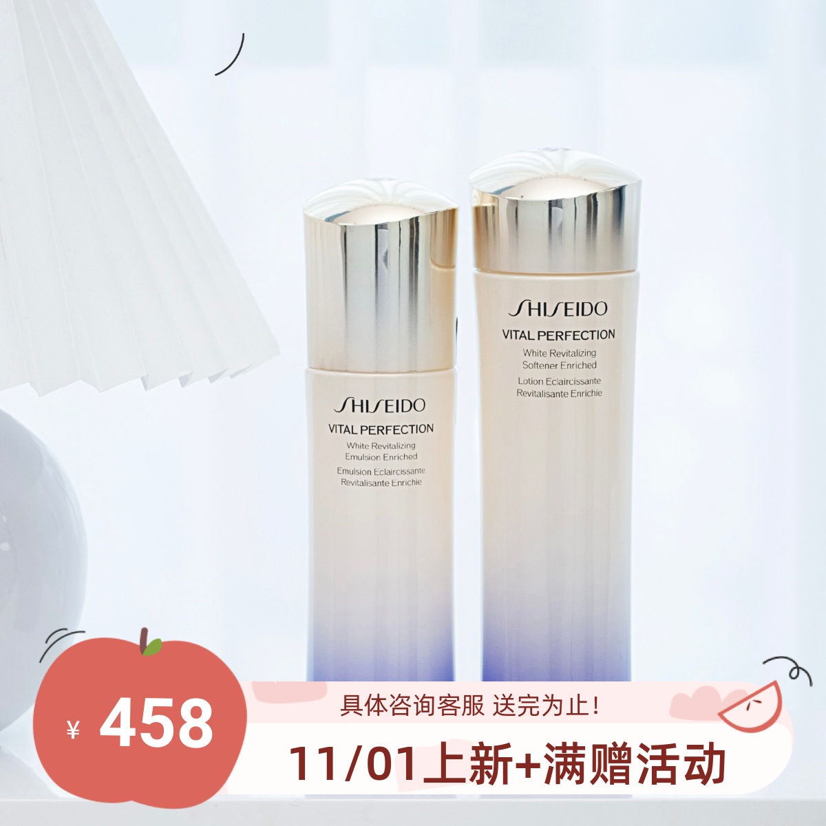 资生堂悦薇铂翡水乳套装