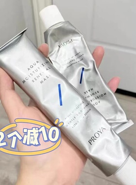 急救快狠准！包邮 珀莱雅PROYA解渴面膜 75ml 补水提亮