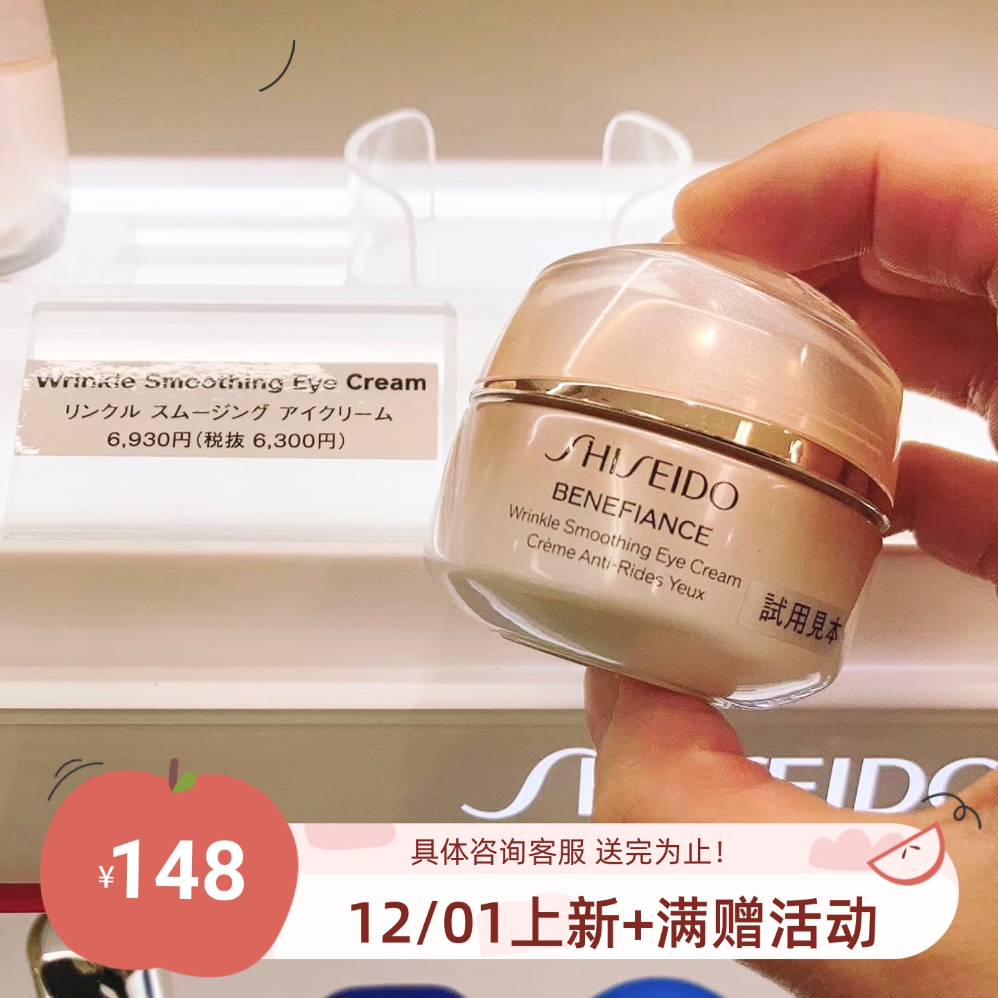 抗皱小雷达资生堂盼丽风姿眼霜