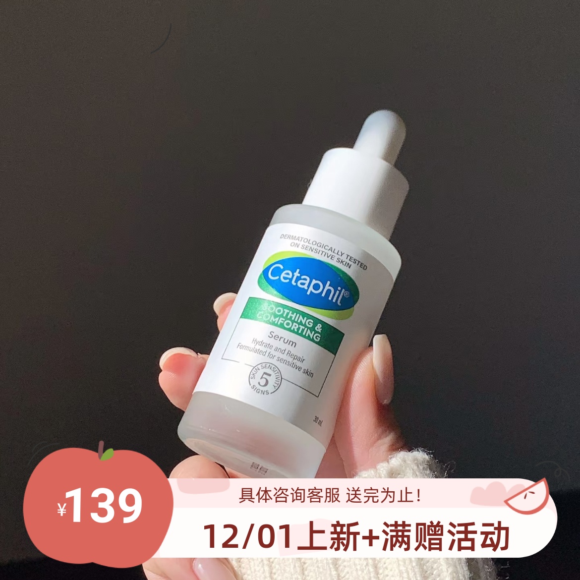 包邮Cetaphil/丝塔芙自修精华