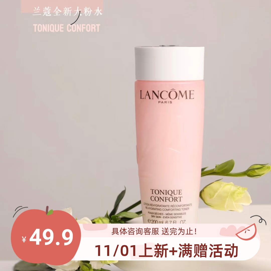 新升级 0酒精!包邮 二代兰蔻粉水 125ml 清滢保湿补水舒缓泛红