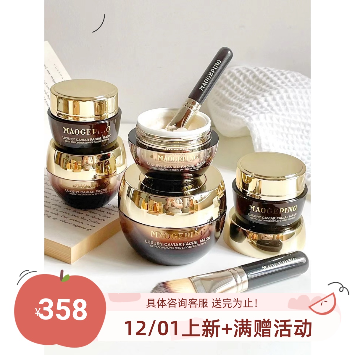 毛戈平奢华鱼子酱面膜