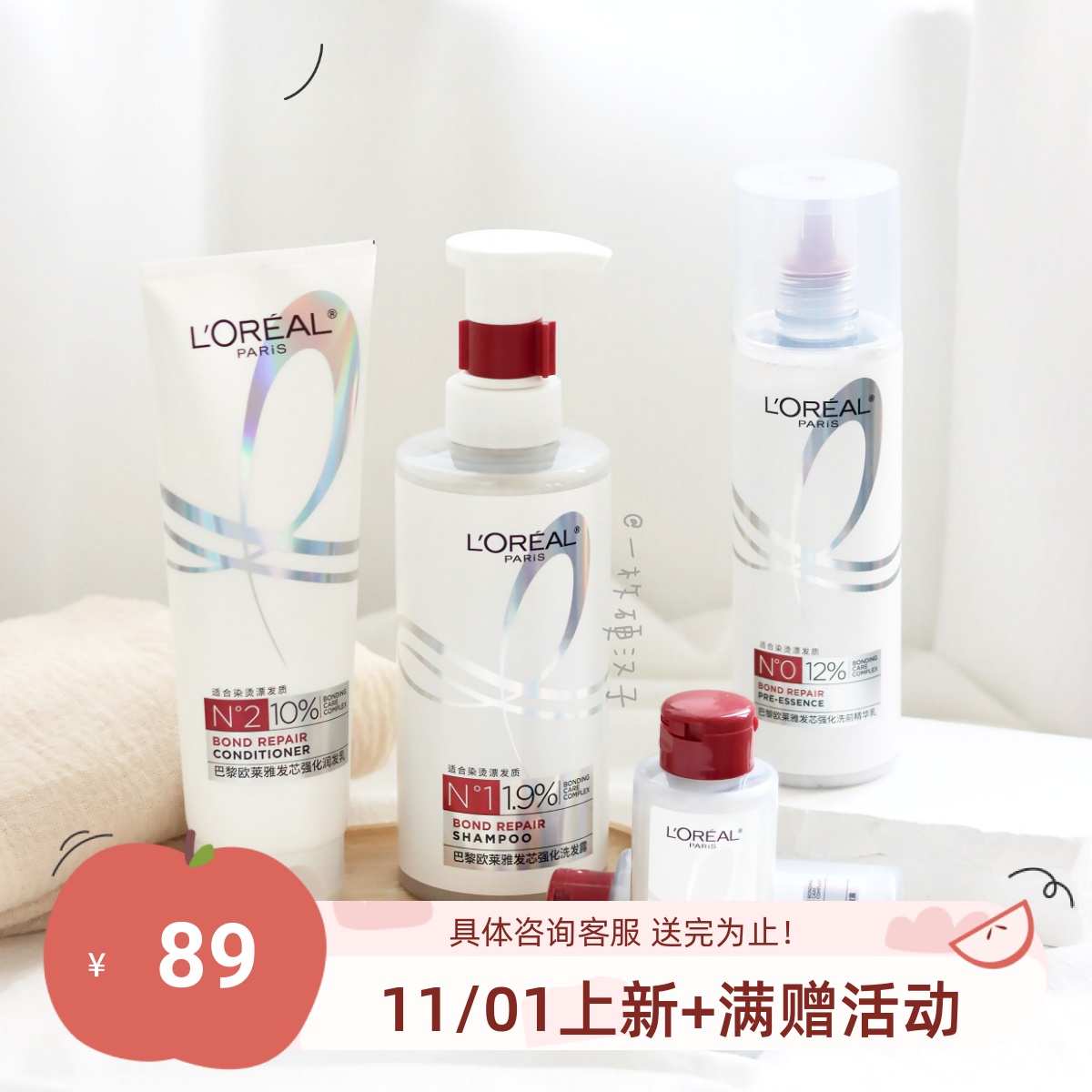 护发绷带！欧莱雅发芯洗护套装