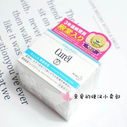 Curel浸透保湿面霜温和福音