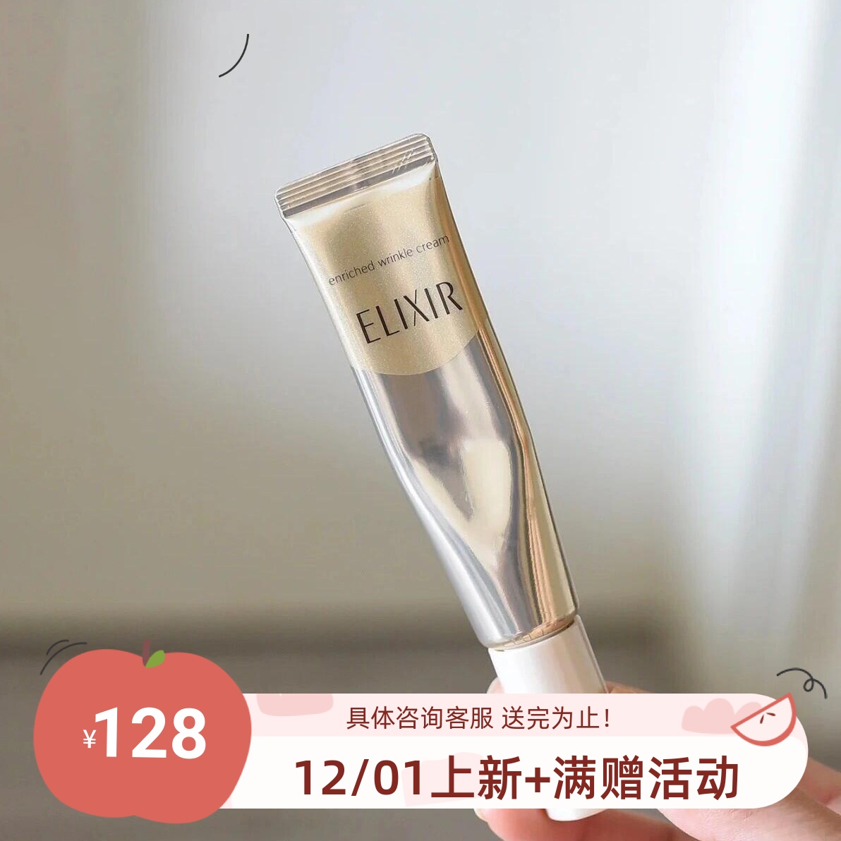 增量！包邮 Elixir怡丽丝尔优悦活颜眼唇抚纹精华霜 22g 抗皱淡纹