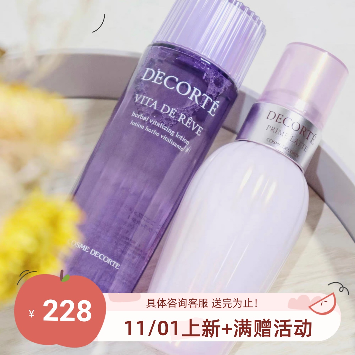 黛珂紫苏水牛油果乳液150ml