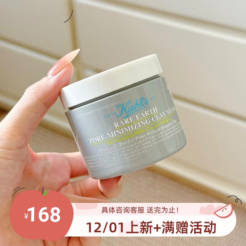 二代新版！包邮 科颜氏亚马逊白泥面膜 125ml 黑头毛孔一扫而光