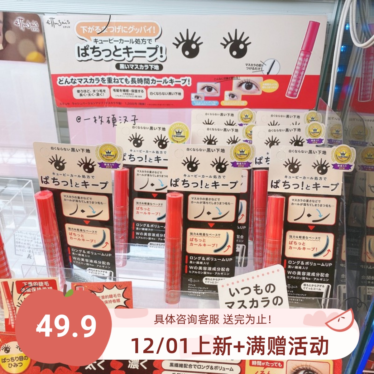 包邮艾杜纱睫毛打底拯救