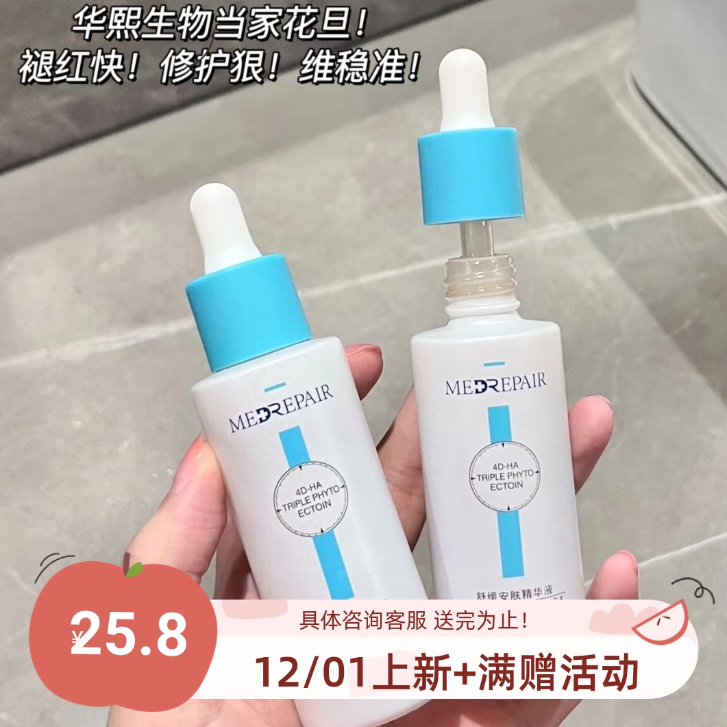 小蓝帽！骨折！包邮 米蓓尔油橄榄安肤精华30ml保湿舒缓改善泛红