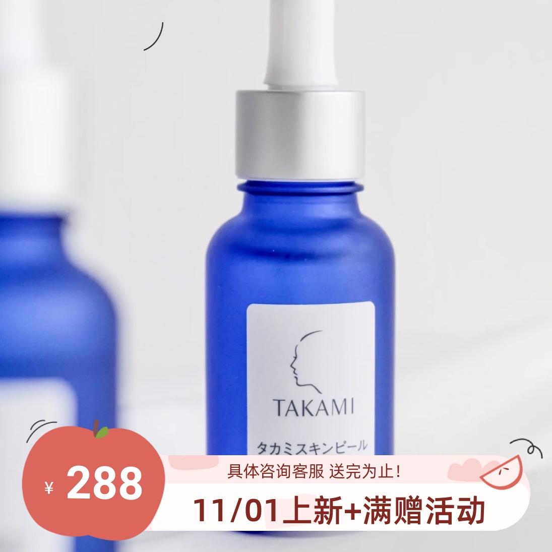 消灭闭口！包邮 Takami小蓝瓶精华液10ml/60ml 去黑头收毛孔
