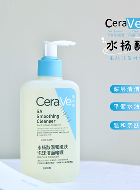 油痘肌天菜！包邮 CeraVe/适乐肤水杨酸洁面洗面奶236ml/473ml