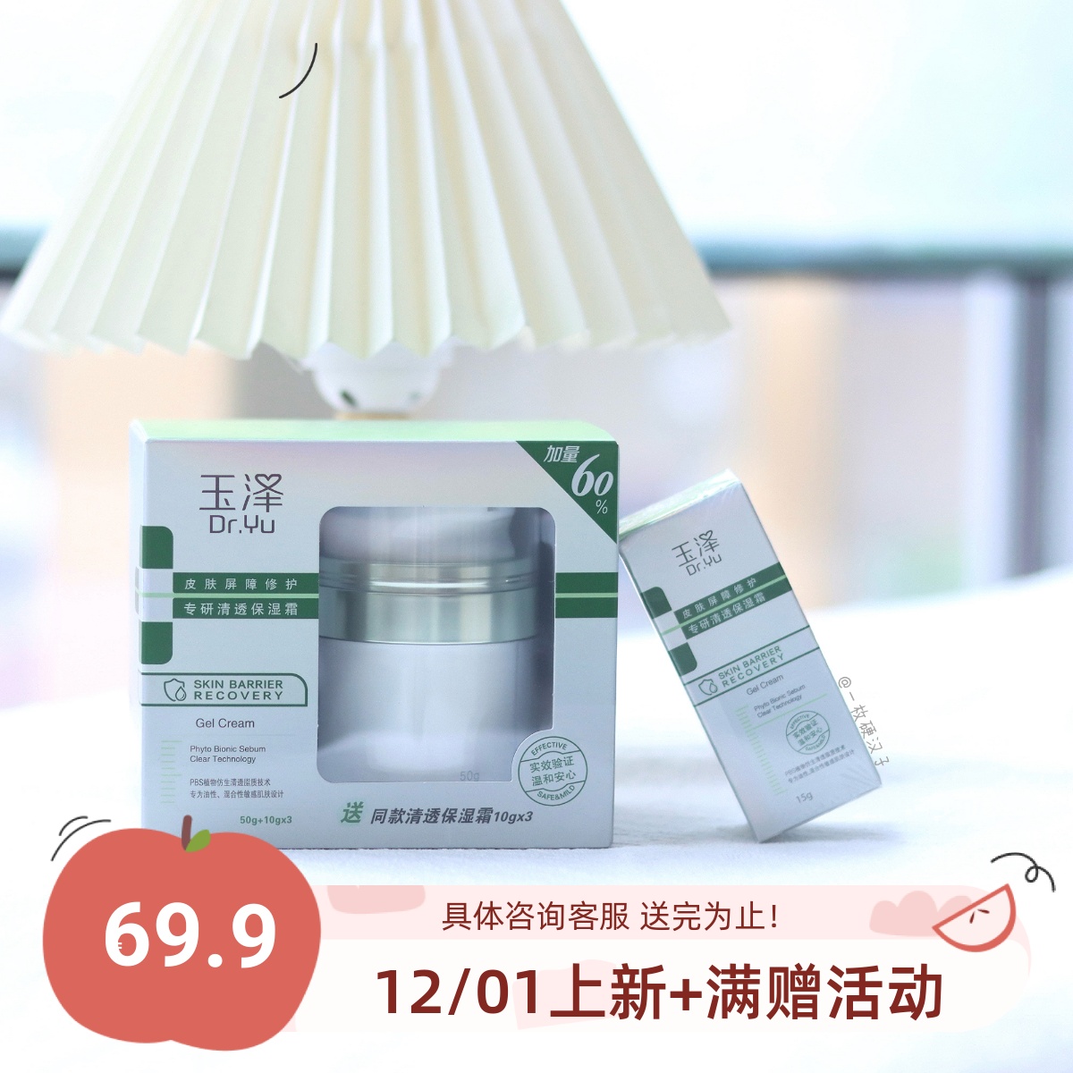 玉泽皮肤屏障修护专研清透保湿霜