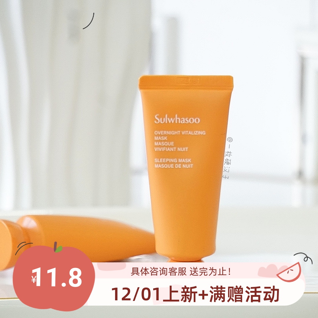 雪花秀与润睡眠面膜35ml